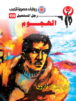 cover image of الهجوم
